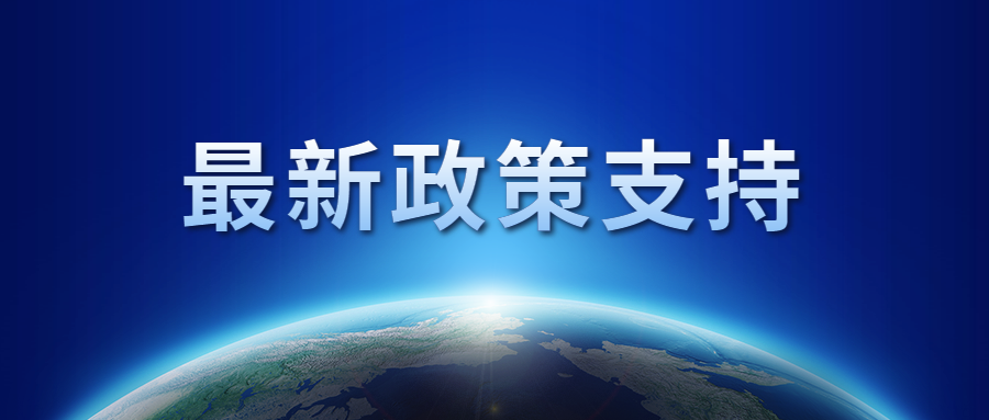 工信部:应对新冠肺炎疫情支持中小企业发展相关政策措施(更新至2月18